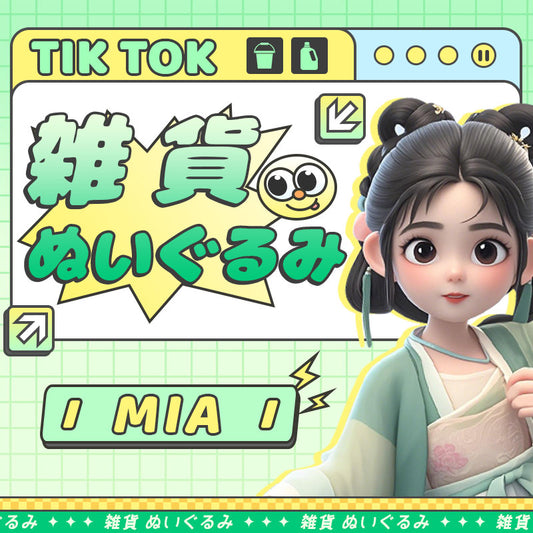 雑貨  ぬいぐるみ【Mia 专属】