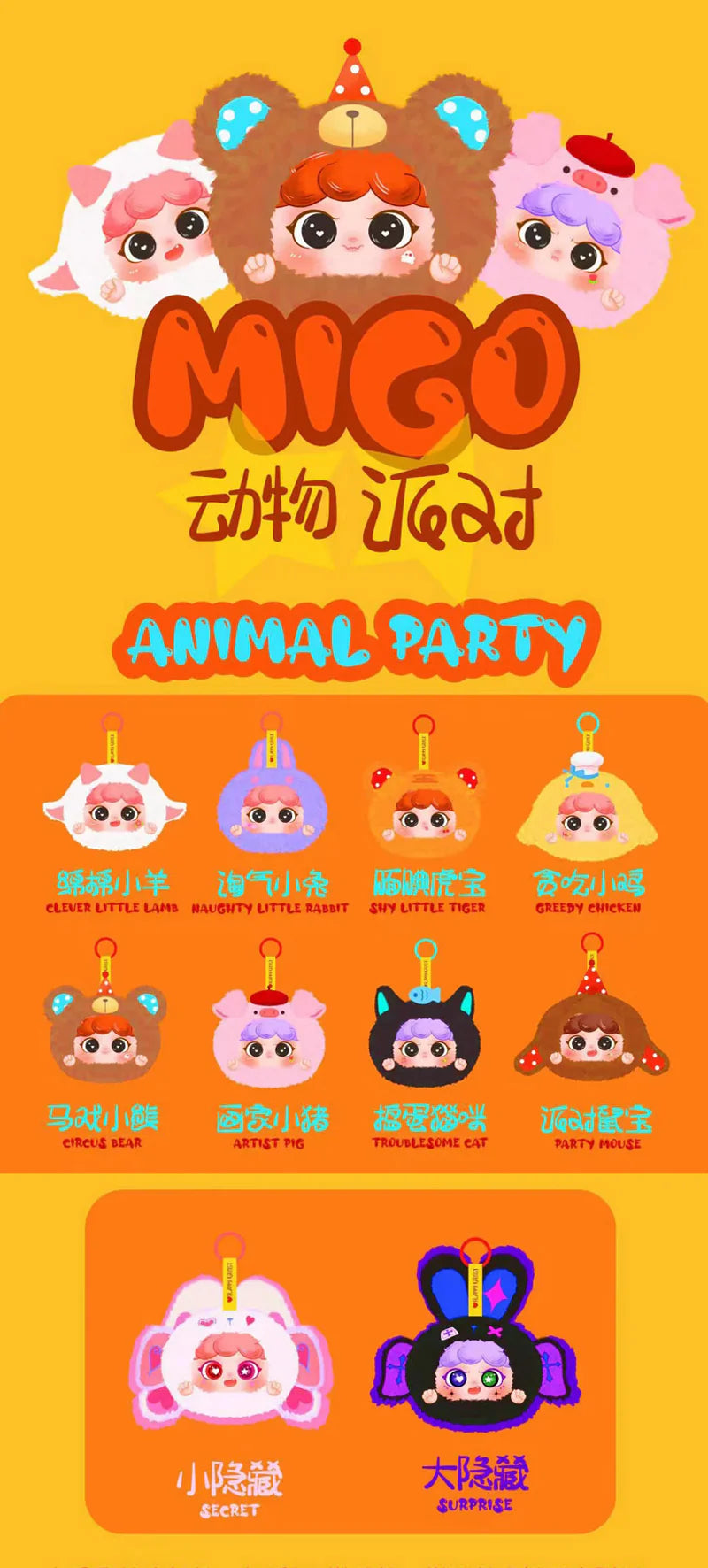 MIGO Animal Party Plush Series Blind Box